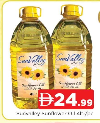 زيت دوار الشمس available at المدينة in الإمارات العربية المتحدة , الامارات - الشارقة / عجمان