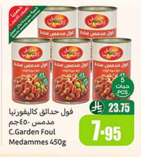 كاليفورنيا جاردن available at أسواق عبد الله العثيم in مملكة العربية السعودية, السعودية, سعودية - سيهات