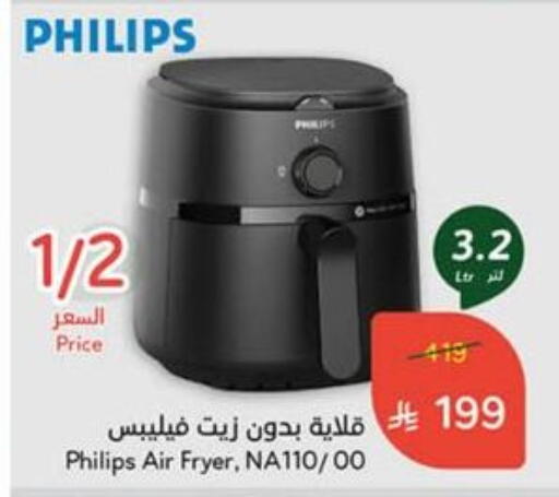 PHILIPS Air Fryer available at Hyper Panda in KSA, Saudi Arabia, Saudi - Jazan