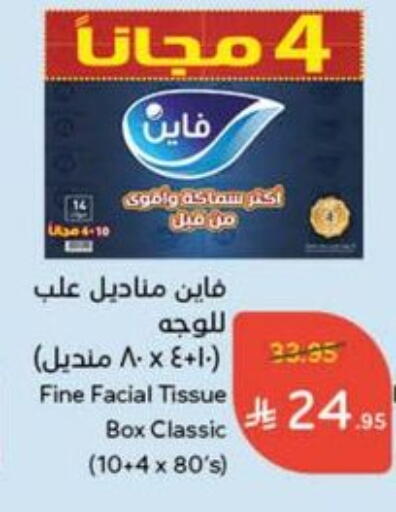 FINE available at Hyper Panda in KSA, Saudi Arabia, Saudi - Mahayil