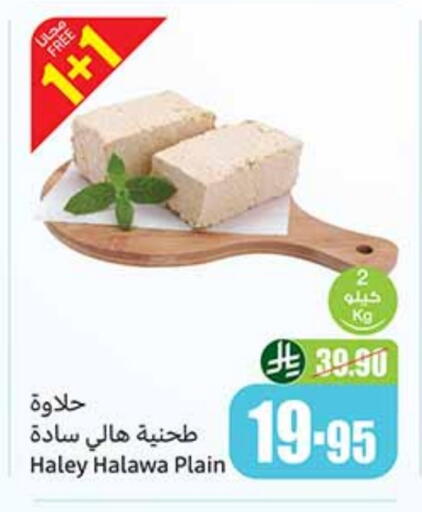 Tahina & Halawa available at Othaim Markets in KSA, Saudi Arabia, Saudi - Mahayil