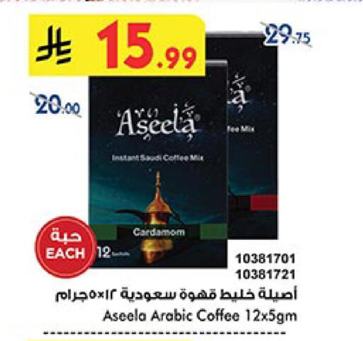قهوة available at بن داود in مملكة العربية السعودية, السعودية, سعودية - مكة المكرمة