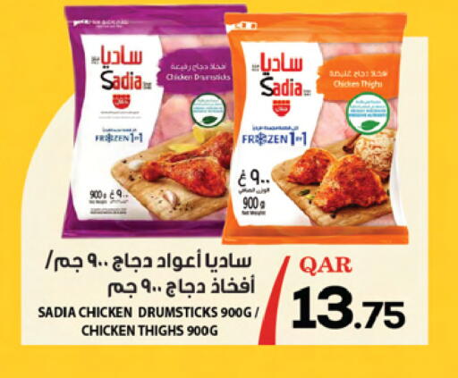 ساديا  أفخاذ دجاج available at أنصار جاليري in قطر - الوكرة