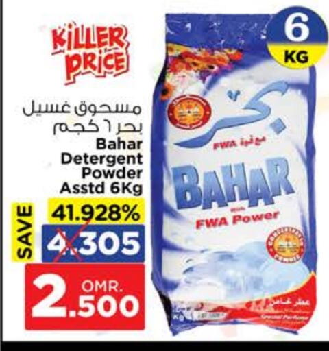 بهار منظف available at نستو هايبر ماركت in عُمان - مسقط‎