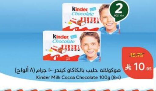 KINDER available at Hyper Panda in KSA, Saudi Arabia, Saudi - Yanbu