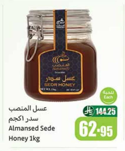 عسل available at أسواق عبد الله العثيم in مملكة العربية السعودية, السعودية, سعودية - القطيف‎