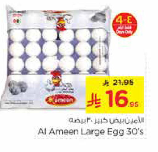 الأمين available at نستو in مملكة العربية السعودية, السعودية, سعودية - الرياض