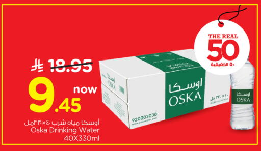 أوسكا available at نستو in مملكة العربية السعودية, السعودية, سعودية - الرياض