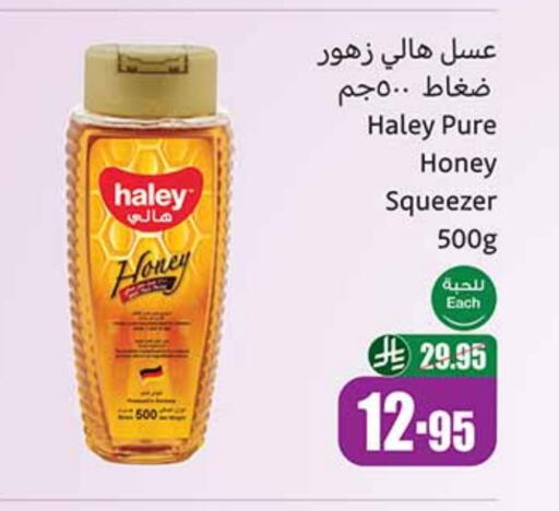 هايلي عسل available at أسواق عبد الله العثيم in مملكة العربية السعودية, السعودية, سعودية - القطيف‎