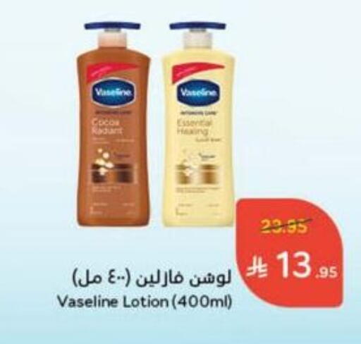 VASELINE available at Hyper Panda in KSA, Saudi Arabia, Saudi - Buraidah