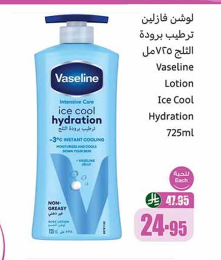 VASELINE available at Othaim Markets in KSA, Saudi Arabia, Saudi - Buraidah