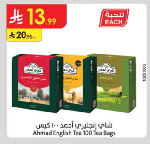 أحمد تي أكياس شاي available at الدانوب in مملكة العربية السعودية, السعودية, سعودية - تبوك