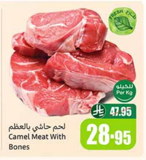 available at أسواق عبد الله العثيم in مملكة العربية السعودية, السعودية, سعودية - تبوك