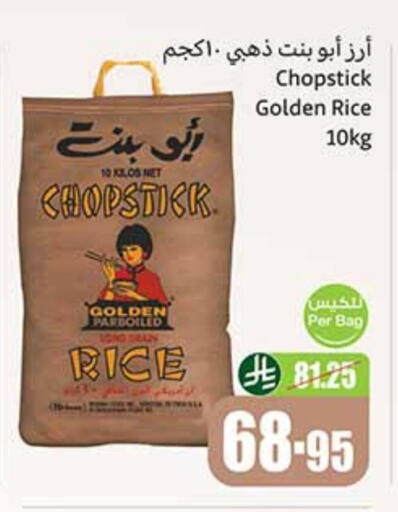 أرز مسلوق جزئيًا available at أسواق عبد الله العثيم in مملكة العربية السعودية, السعودية, سعودية - جازان