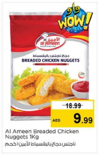 ناجتس الدجاج available at نستو هايبرماركت in الإمارات العربية المتحدة , الامارات - ٱلْفُجَيْرَة‎
