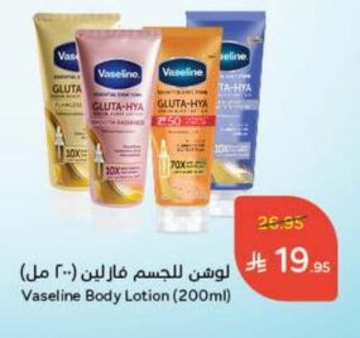 VASELINE Body Lotion & Cream available at Hyper Panda in KSA, Saudi Arabia, Saudi - Najran