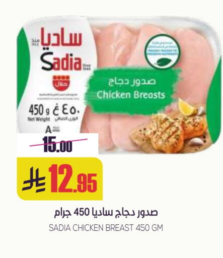 SADIA Chicken Breast available at Sapt in KSA, Saudi Arabia, Saudi - Buraidah