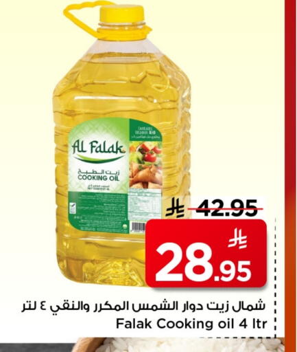 زيت دوار الشمس available at مارك & سيف in مملكة العربية السعودية, السعودية, سعودية - الرياض