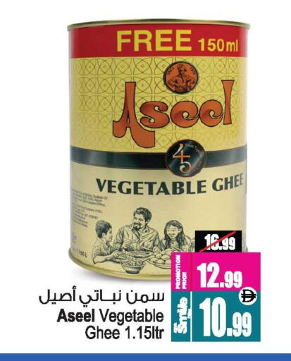 أصيل  سمن نباتي available at أنصار مول in الإمارات العربية المتحدة , الامارات - الشارقة / عجمان