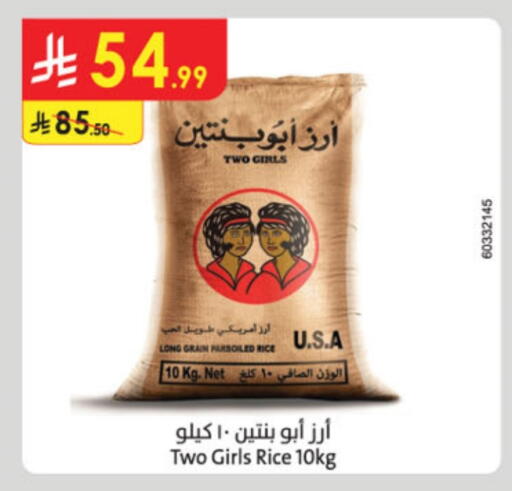 أرز مسلوق جزئيًا available at الدانوب in مملكة العربية السعودية, السعودية, سعودية - جازان