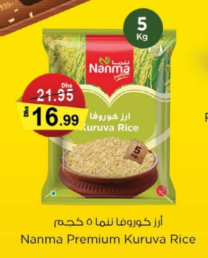 نانما available at نستو هايبرماركت in الإمارات العربية المتحدة , الامارات - أم القيوين‎
