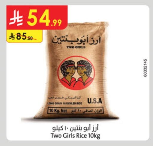 أرز مسلوق جزئيًا available at الدانوب in مملكة العربية السعودية, السعودية, سعودية - الرياض