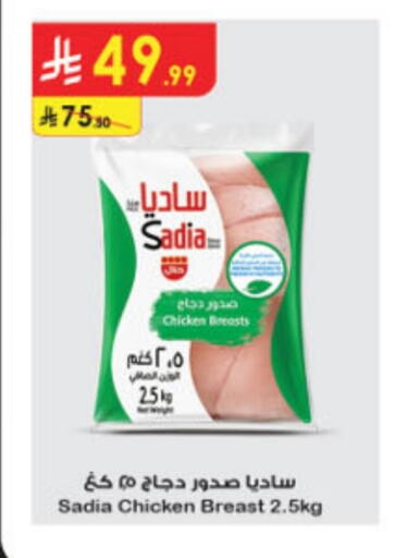 SADIA Chicken Breast available at Danube in KSA, Saudi Arabia, Saudi - Buraidah
