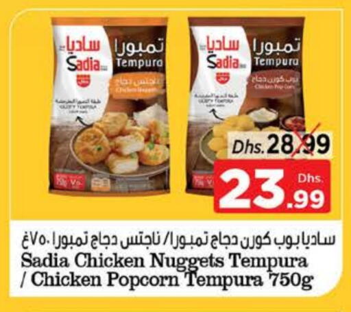 ساديا  ناجتس الدجاج available at نستو هايبرماركت in الإمارات العربية المتحدة , الامارات - ٱلْفُجَيْرَة‎