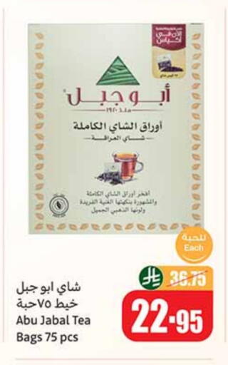 أكياس شاي available at أسواق عبد الله العثيم in مملكة العربية السعودية, السعودية, سعودية - عرعر