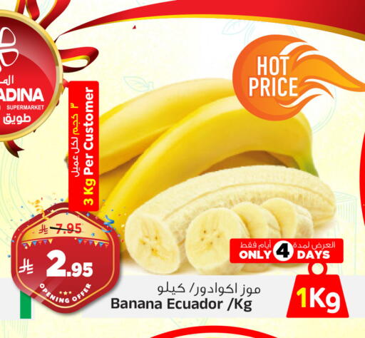 موز from Ecuador available at المدينة هايبرماركت in مملكة العربية السعودية, السعودية, سعودية - الرياض