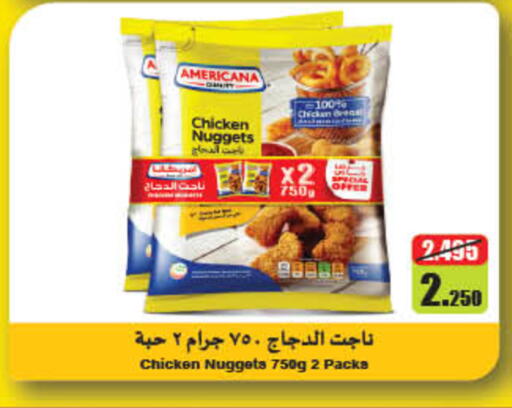 أمريكانا ناجتس الدجاج available at كارفور in الكويت - محافظة الأحمدي