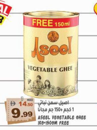 أصيل  سمن نباتي available at هاشم هايبرماركت in الإمارات العربية المتحدة , الامارات - الشارقة / عجمان