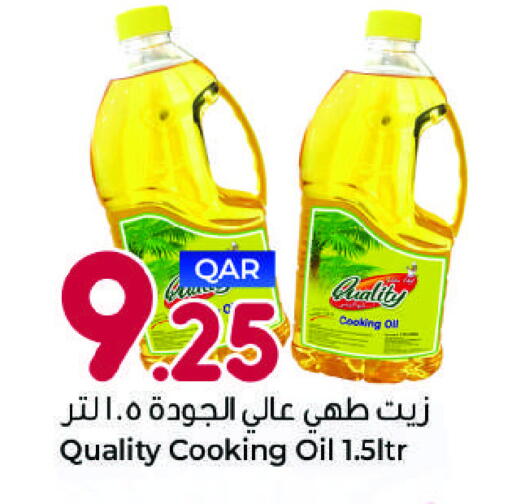 زيت الطبخ available at احلى مارت in قطر - الدوحة