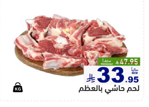 لحم حاشي available at أسواق رامز in مملكة العربية السعودية, السعودية, سعودية - تبوك