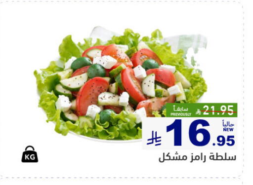 available at أسواق رامز in مملكة العربية السعودية, السعودية, سعودية - تبوك
