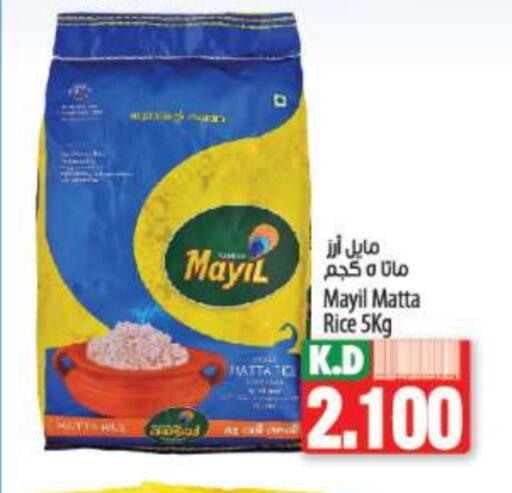 أرز ماتا available at مانجو هايبرماركت in الكويت - مدينة الكويت