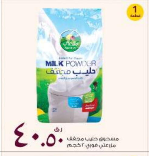 حليب مجفف available at روابي هايبرماركت in قطر - أم صلال