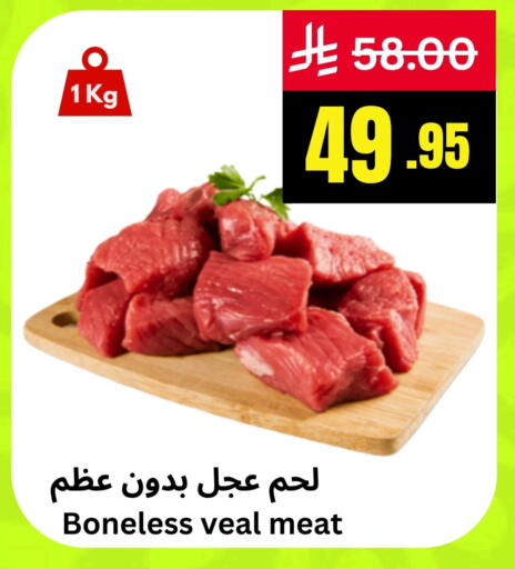 لحم عجل available at أسواق سورة جدة in مملكة العربية السعودية, السعودية, سعودية - جدة