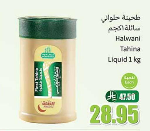 Tahina & Halawa available at Othaim Markets in KSA, Saudi Arabia, Saudi - Mahayil