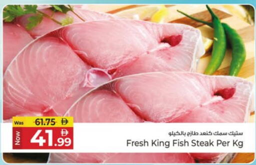 سمك ملكي available at كنز هايبرماركت in الإمارات العربية المتحدة , الامارات - الشارقة / عجمان
