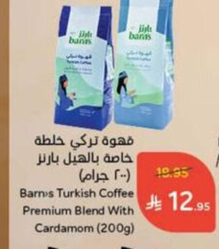 قهوة available at هايبر بنده in مملكة العربية السعودية, السعودية, سعودية - الرياض