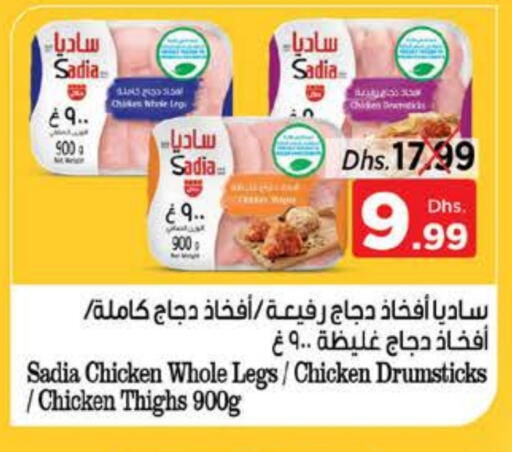 ساديا  أفخاذ دجاج available at نستو هايبرماركت in الإمارات العربية المتحدة , الامارات - ٱلْفُجَيْرَة‎