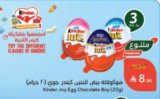 كيندر available at هايبر بنده in مملكة العربية السعودية, السعودية, سعودية - مكة المكرمة