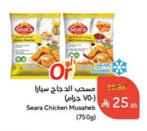 SEARA Chicken Mosahab available at Hyper Panda in KSA, Saudi Arabia, Saudi - Khafji