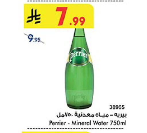 بيريير available at بن داود in مملكة العربية السعودية, السعودية, سعودية - الطائف