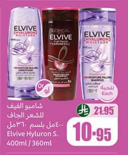 Shampoo / Conditioner available at Othaim Markets in KSA, Saudi Arabia, Saudi - Najran