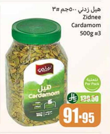 Cardamom available at أسواق عبد الله العثيم in مملكة العربية السعودية, السعودية, سعودية - الرياض