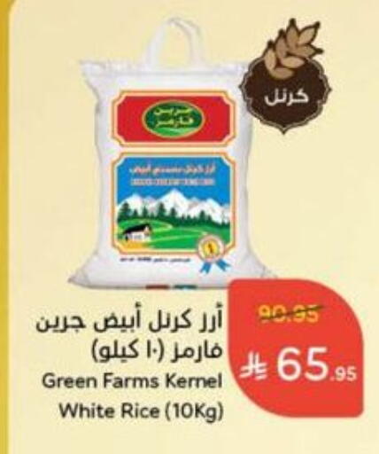 أرز أبيض available at هايبر بنده in مملكة العربية السعودية, السعودية, سعودية - جازان