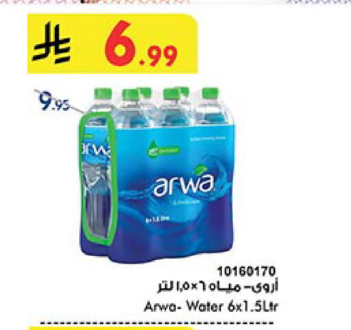 أروى available at بن داود in مملكة العربية السعودية, السعودية, سعودية - الطائف