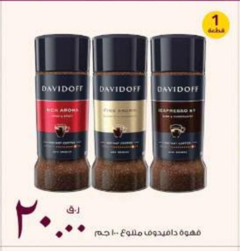 ديفيدوف قهوة available at روابي هايبرماركت in قطر - الضعاين